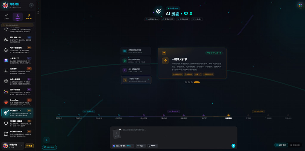 AI漫剧爆款引流案例